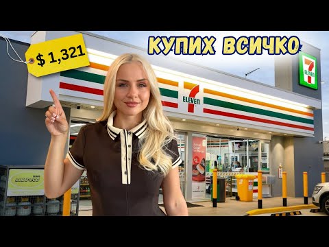 Видео: КУПИХ ЦЕЛИЯ МАГАЗИН в ТАЙЛАНД🤑