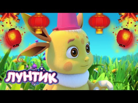 Видео: Лунтик | Луна и Новый год 🏮🏮🏮 Сборник мультиков для детей