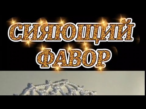 Видео: Набор из трёх салфеток "СИЯЮЩИЙ ФАВОР" бесплатно первому написавшему .