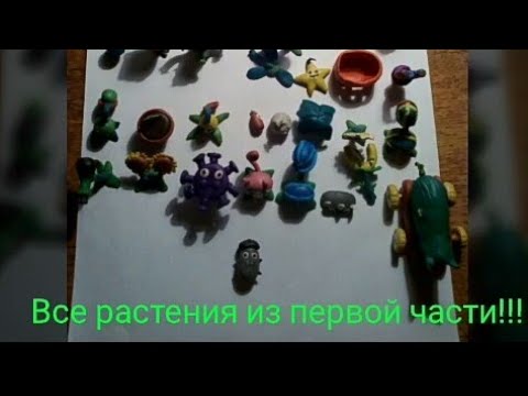 Видео: Обзор на все растения из plants vs zombies 1 из пластилина.