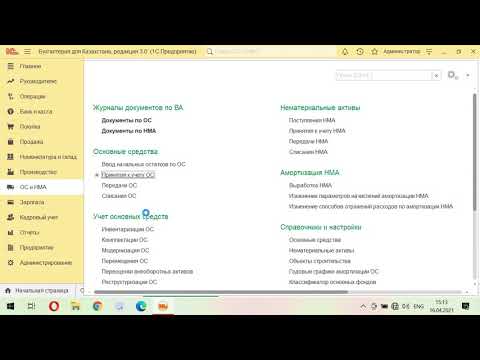 Видео: Учет основных средств и нематериальных активов ОС и НМА
