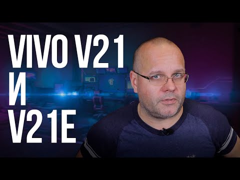 Видео: Vivo V21 и V21e. Главные блогерфоны.