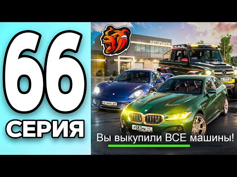Видео: МОНОПОЛИЯ НА БЛЕК РАША #66 - КУПИЛ BMW M5 CS на BLACK RUSSIA!
