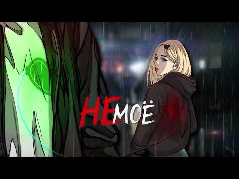 Видео: SLEEPY - Не моё (ПРЕМЬЕРА)