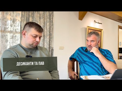 Видео: #229 Десиканти та ПАВ: що, коли і навіщо? Розбір з Юрієм Дробязко 🔥