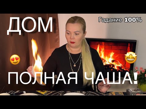Видео: ГАДАНИЕ НА ПЕПЛЕ🔥К ЧЕМУ ВАС ГОТОВЯТ ВЫСШИЕ СИЛЫ🤩🌷#предсказание #гадание #гаданиенапепле 