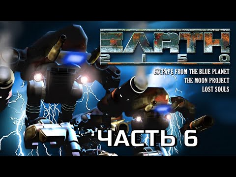 Видео: Earth 2150: Escape from the Blue Planet. Первая RTS про выживание