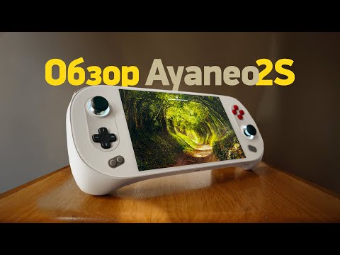 Видео: Обзор Ayaneo 2S — очередная премия на «Оскар»