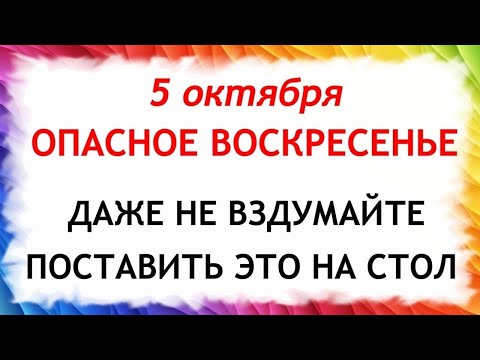 Видео: 5 октября День Ионы. Что нельзя делать 5 октября. Народные Традиции и приметы Дня.