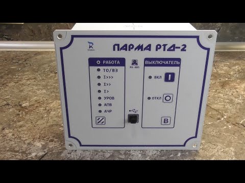 Видео: Распаковка и краткий обзор токового реле Parma PX2