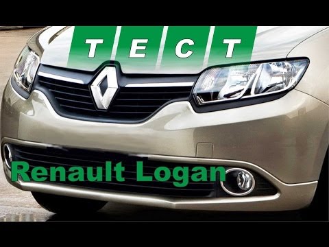 Видео: Тест драйв Renault Logan