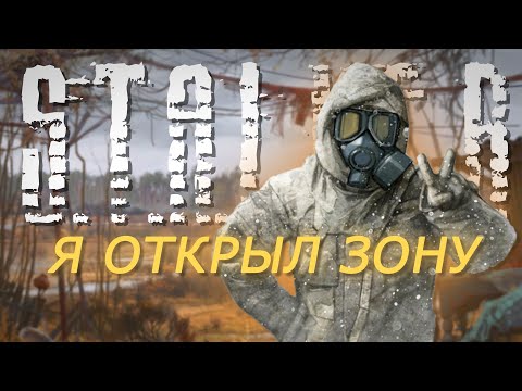 Видео: СТАЛКЕР УЖЕ НЕ ТОТ... | S.T.A.L.K.E.R - Тень Чернобыля. | Обзор сюжета и серии глазами новичка.