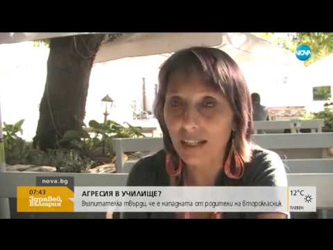 Видео: Учителка напусна работа, твърди че е бита от родители на ученик (21.09.2018г.)