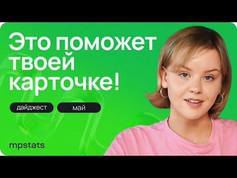 Видео: Вайлдберриз СКРЫВАЕТ РЕКЛАМНЫЕ СТАВКИ? Автобиддер больше не нужен?