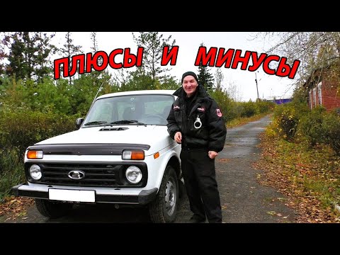 Видео: Lada Niva 21214. Самый честный отзыв. Плюсы и минусы НИВЫ.