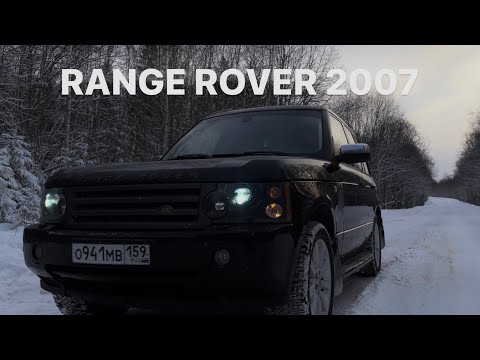 Видео: RANGE ROVER 2007 | моё мнение о автомобиле