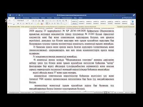 Видео: 92 бұйрық