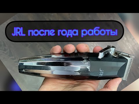 Видео: JRL 2020c после года работы - что с ней стало?