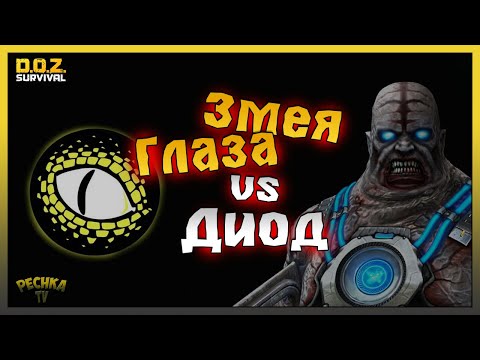 Видео: АРБАЛЕТ ГЛАЗА ЗМЕЯ VS ОБЪЕКТ ДИОД! СКОРО НОВЫЙ СТАНОК РЕМОНТА! - Dawn of Zombies: Survival