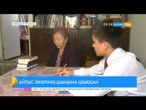 Видео: Шыңжандық Жамалхан Қарабатырқызы атындағы айтыс мектебі ашылды