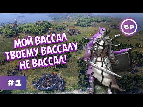Видео: KNIGHTS of HONOR 2 SOVEREIGN #1 || ПИЛОТНЫЙ ВЫПУСК || Начало очень запутанной истории