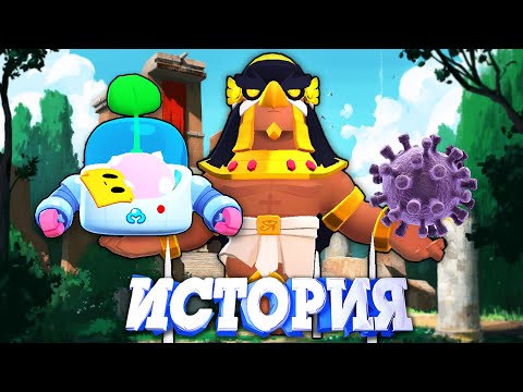 Видео: ИСТОРИЯ СПАСЕНИЯ АРЕНЫ ОТ ВИРУСА l BRAWL STARS