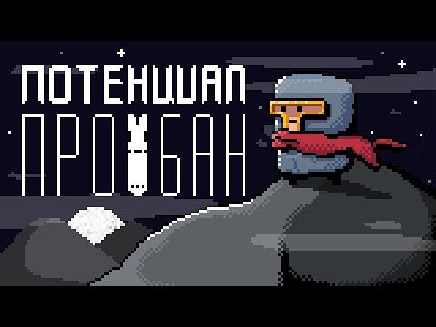 Видео: РОГАЛИК ПОТЕРЯВШИЙ ПОТЕНЦИАЛ | Soul Knight | худший рогалик