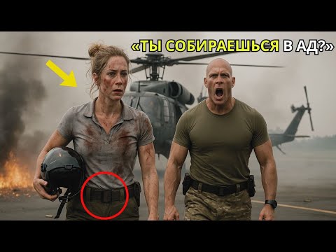 Видео: 340 морпехов брошены умирать в зоне боевых действий — она нарушила приказ и вытащила их из ада