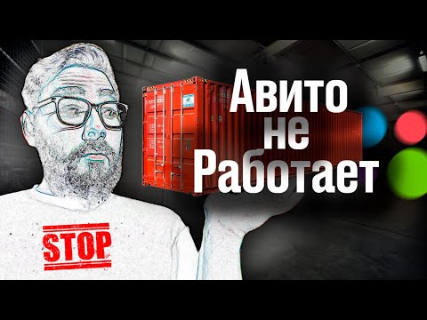 Видео: Упали просмотры на Авито  🔥  Авито не работает 🔥 Авито сломалось