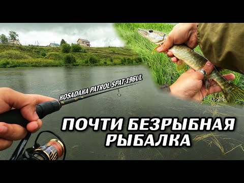 Видео: #1 | Почти безрыбная рыбалка