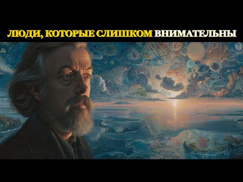Видео: Психология глубокомыслящих людей — Алан Уоттс