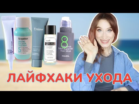 Видео: Уход в отпуск 🏖 Собираем косметичку👍🏼