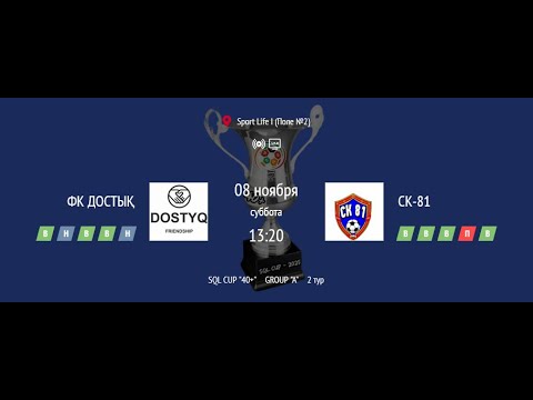 Видео: ФК ДОСТЫҚ - СК81