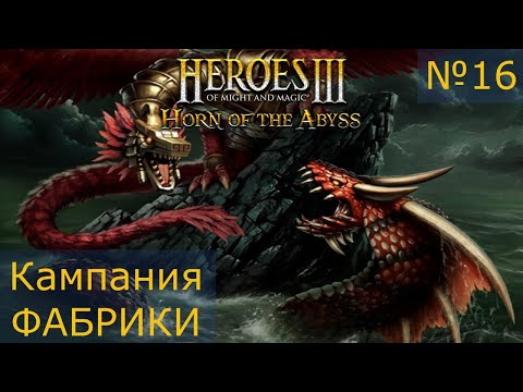 Видео: Кампания Фабрики! Карта 4! Головоломки позади - впереди чистый кааайф!)
