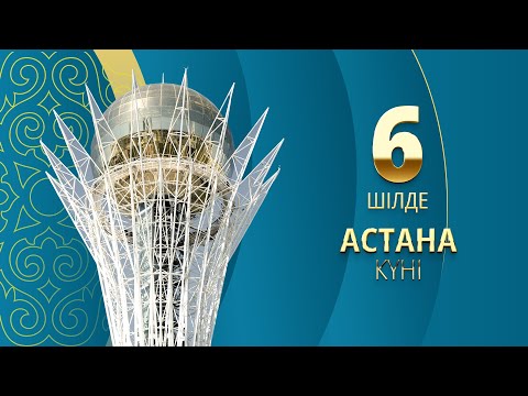 Видео: Футаж Астана күні | 6 маусым, лэд экран