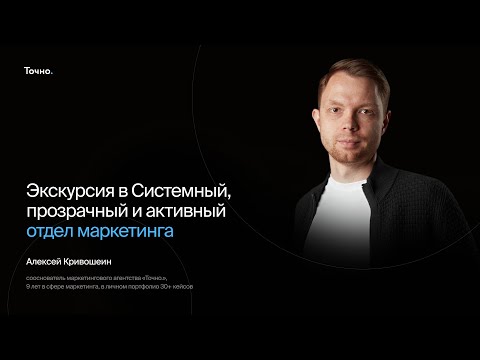 Видео: Как построить отдел маркетинга, который будет приносить большую прибыль?