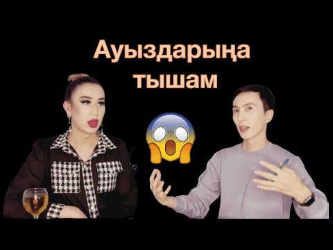 Видео: АМИЛАЙ: Хейтерлерге жауап! Кімді таңдады? Табысы қанша?