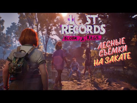 Видео: LOST RECORDS: BLOOM & RAGE ПРОХОЖДЕНИЕ НА РУССКОМ ►ЛЕСНЫЕ СЪЁМКИ
