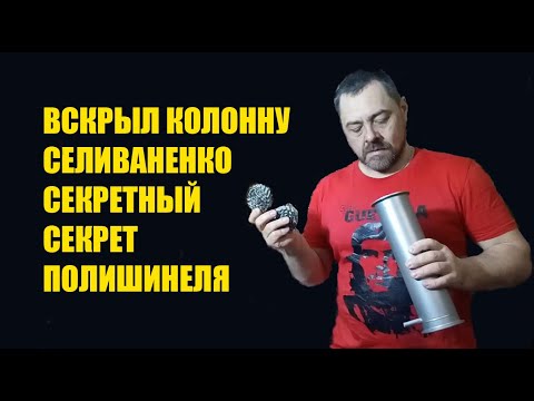 Видео: Ректификационная колонна Селиваненко обзор. Вскрытие дефлегматора, что внутри? О чем молчат блогеры
