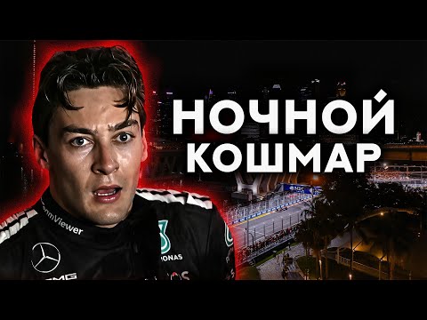 Видео: Гран-при Сингапура 2025. Обзор гонки Формула 1