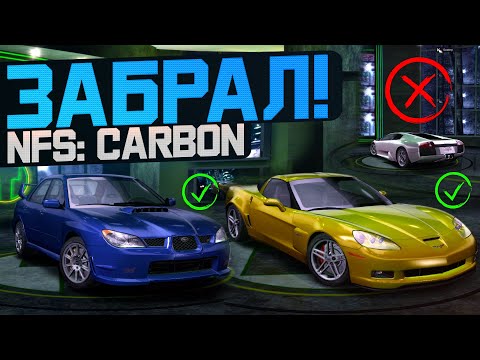 Видео: ВЫБИЛ НОВЫЕ ТАЧКИ! CORVETTE Z06 ИЛИ NISSAN GTR R34 ВОТ В ЧЕМ ВОПРОС! ▶Прохождение #7◀ NFS: Carbon