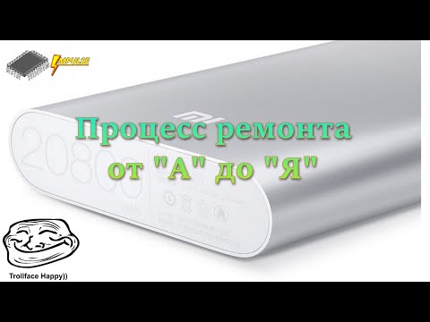 Видео: Ламповый ремонт Power Bank Xiaomi Mi 20800 mAh от "А" до "Я"