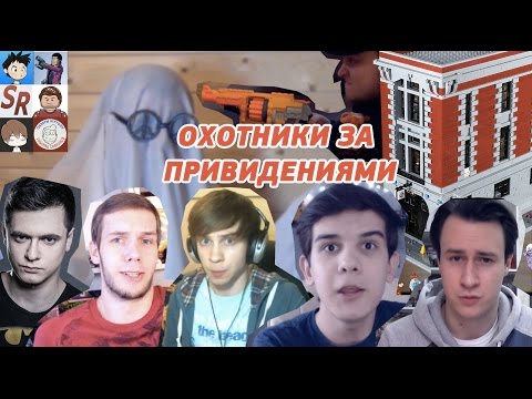 Видео: Эксклюзив Lego 75827 - Штаб-квартира Охотников за привидениями - Блокбастер Лего Обзор