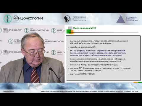 Видео: Экспертиза качества оказания мед. помощи в системе ОМС: частые причины выставления штрафных санкций