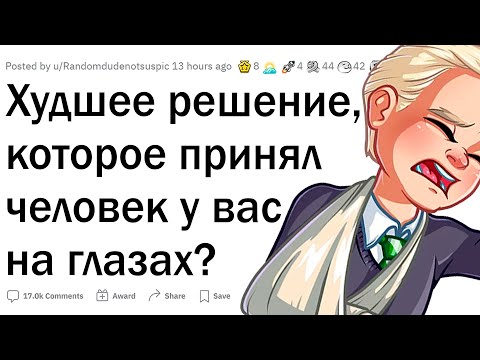Видео: Когда одно решение испортило всё