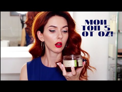 Видео: МОЙ ТОП-5 ОТ OZ COSMETICS