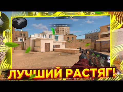 Видео: ЛУЧШИЙ РАСТЯГ ДЛЯ STANDOFF 2 БЕЗ ПИКСЕЛЕЙ! | КАК РАСТЯНУТЬ ЭКРАН В СТАНДОФФ 2 | STANDRISE