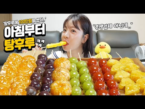 Видео: Tanghulu Candied Fruits 🍓🍊🍍🍇 Еда-шоуㅣTanghulu MUKBANG Eating SoundㅣASMR
