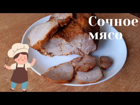 Видео: Нежное, сочное мясо на бутерброды в духовке. Супер простой рецепт! / Խոզի միսը ջեռոցում