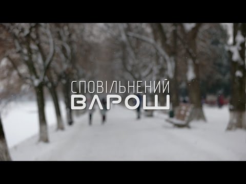 Видео: Сповільнений ВАРОШ \ Зима в засніженому Ужгороді 2017, Закарпаття